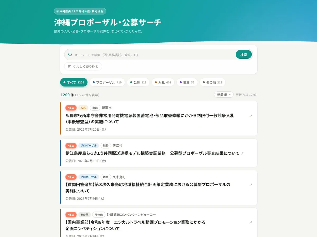 公募サーチ